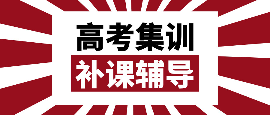 高考复读生的最新政策冲刺(高考复读生新政策冲刺)