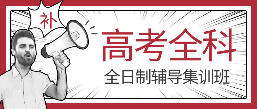 艺考后文化课补习机构的费用(艺考后补习费用)