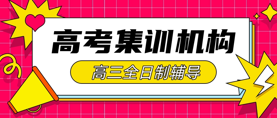 复读生高考冲刺网课推荐(高复生高考网课推荐)