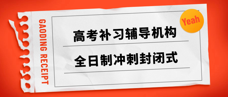 四川高三复读直播(四川高三复读直播)