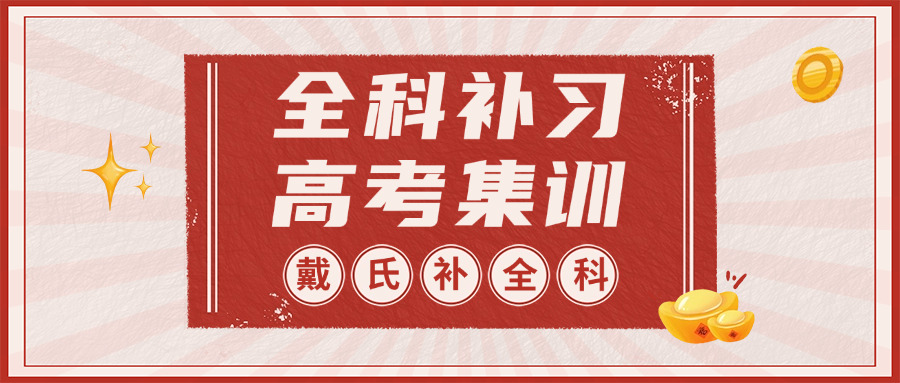 四川省复读班学校排名(四川复读班排名)