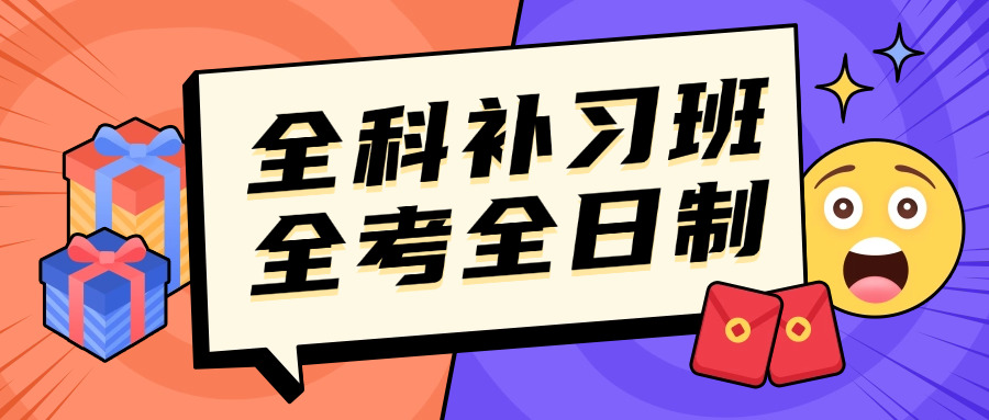 成都高三复读班冲刺班怎么样(成都高三复读冲刺班评价如何？)