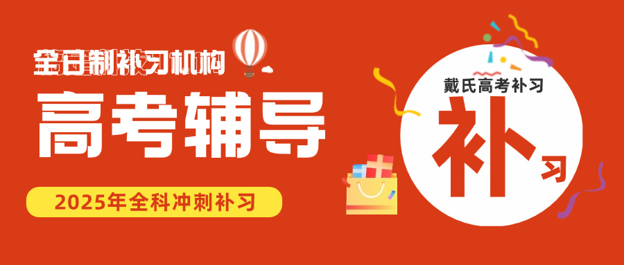 南充高考全日制集训班收费(南充高考全日制集训班收费)