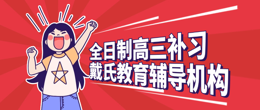 高三复读政策最新规定补习班(高三复读政策补习规定)